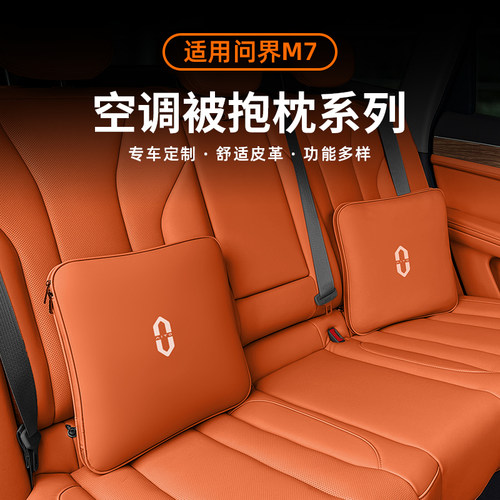 好舒服的被子适用问界M7M9M5EV空调抱枕被汽车内装饰用品大全配件