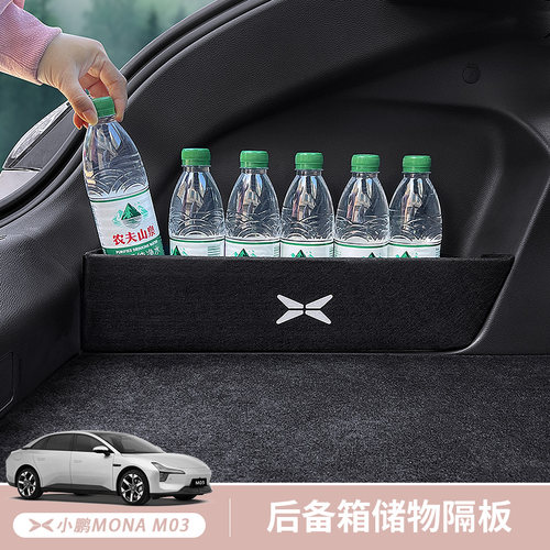 适用小鹏MONA M03后备箱隔板尾箱侧槽储物收纳盒汽车内饰改装用品
