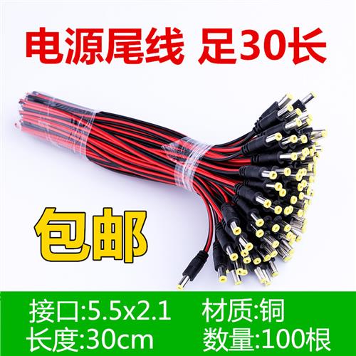 纯铜芯DC电源线监控摄像机电源接头红黑公头线集中供电12V24VDC头