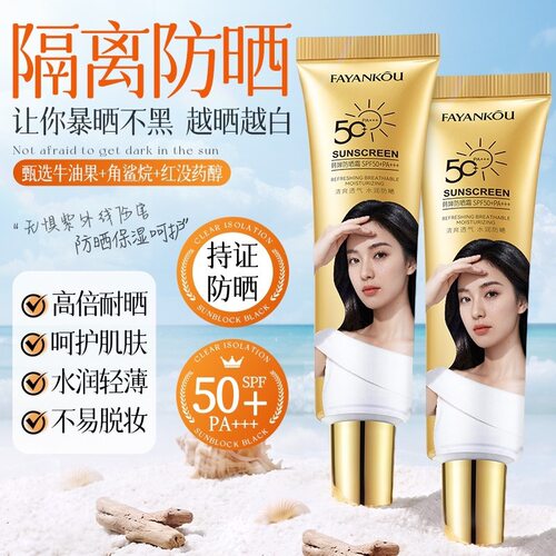法颜蔻韩婵防晒霜SPF50+PA+++ 隔离护肤清爽夏季防晒防紫外线防晒