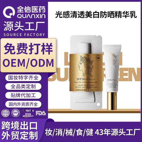 Face-saving光感清透美白防晒精华乳全身可用高倍防晒霜50＋＋＋