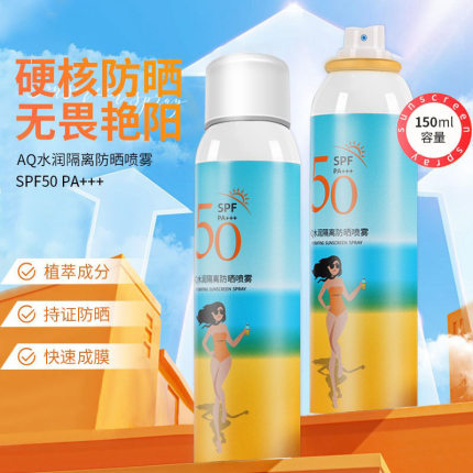 美白防晒喷雾化妆品厂防水防紫外线保湿防晒霜50＋＋＋正品不假白