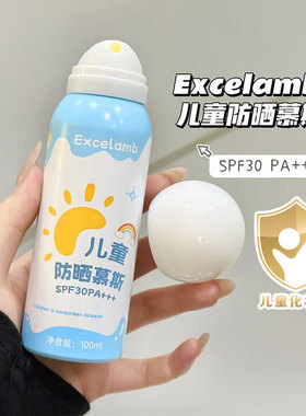 Excelamb儿童防晒慕斯滋润保湿清爽不油腻防紫外线快速成膜防晒霜