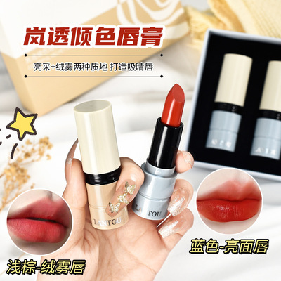 岚透口红礼盒套装送女友显白丝滑易上色百搭水光镜面唇膏小众平价