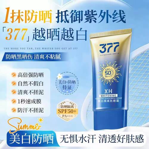 XH美白隔离防晒霜清爽不油腻美白提亮补水保湿SPF50PA+++