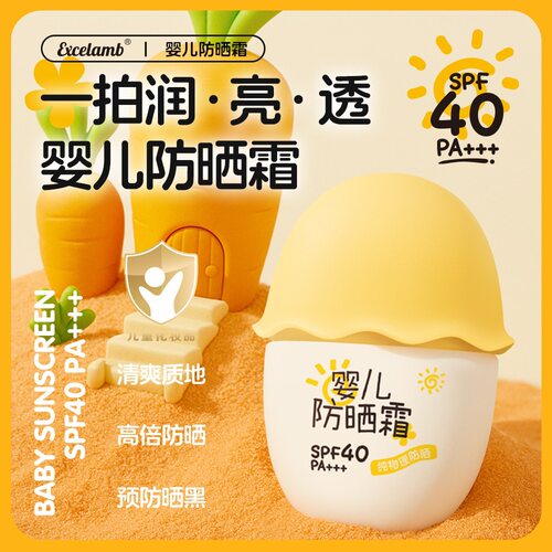 EXCELAMB婴儿防晒霜SPF40+水润高倍清爽不油腻防紫外线儿童防晒霜