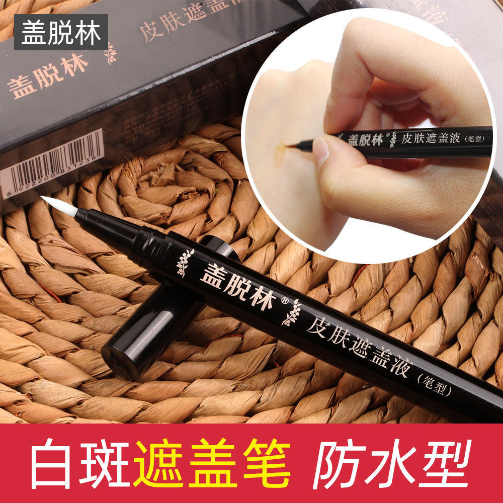 盖脱林白斑遮盖液遮瑕膏防水跨境外贸白班遮瑕液遮盖笔白斑