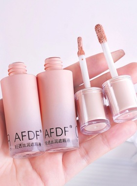 AFDF轻透丝润遮瑕液遮盖脸部雀斑痘印黑眼圈防水持妆雾感遮瑕液