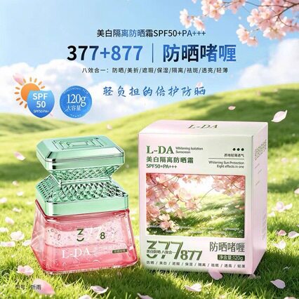 L-DA美白隔离防晒霜SPF50+PA+++防晒啫喱防紫外线377+877提亮肤色