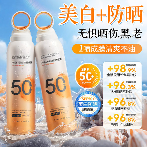 ANGEYI美白防晒喷雾清爽保湿防水防汗防紫外线小光圈高倍隔离霜