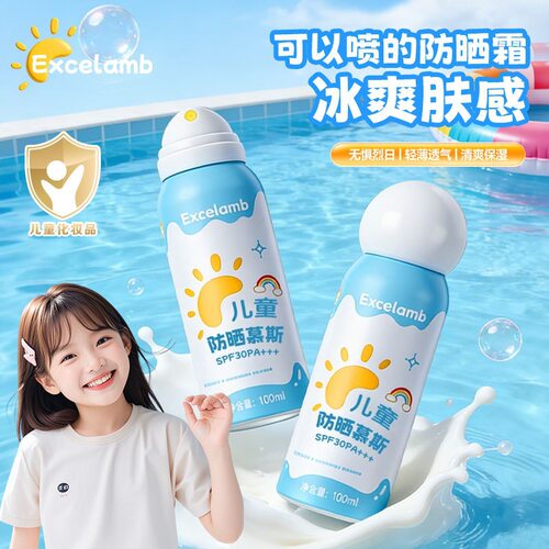 Excelamb儿童防晒慕斯补水保湿滋润防紫外线清爽不油腻高倍防晒霜