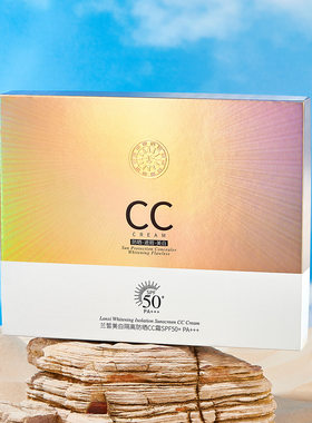 爆款兰皙美白隔离防晒CC霜SPF50PA+++ ​显白持久不脱妆bb霜批发