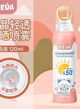 儿童防晒霜50++++防晒喷雾气垫婴儿宝宝隔离防紫外线防嗮霜乳正品