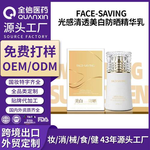 Face-saving美白防晒精华乳高倍防晒霜50＋＋＋防水防汗高保湿