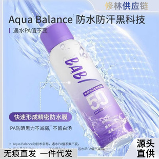 BAB1防晒喷雾素颜霜防紫外线全身通用清爽军训防水身体女SPF50+