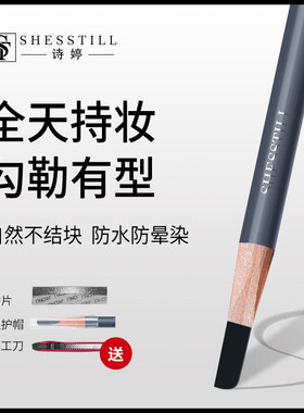 SHESSTILL诗婷眉笔防水自然持久不脱色化妆师专用刀削式根根分明