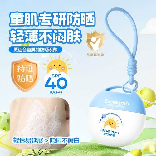 EXCELAMB儿童小金盾防晒霜隔离紫外线温和不刺激防晒伤户外便携防