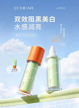蕾琪沁润美白防晒乳套装SPF40/PA+防晒美白双效合一Q6312