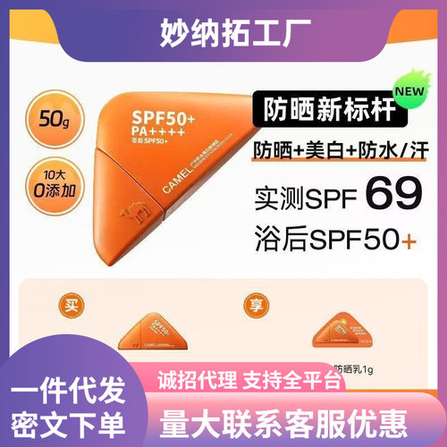 AMEL骆驼美白防晒乳SPF50+ PA++++ 防水防汗隔离霜军训防晒可批代