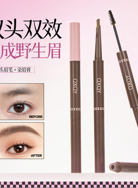 QXQY灵动双头眉笔染眉膏一笔勾勒自然野生眉持妆易上色新手染眉膏