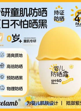 EXCELAMB婴儿防晒霜清爽润肤温和质地宝宝专研户外防紫外线防晒霜