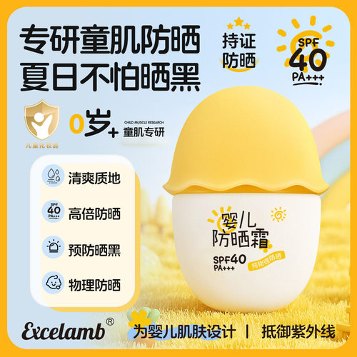 EXCELAMB婴儿防晒霜清爽润肤温和质地宝宝专研户外防紫外线防晒霜