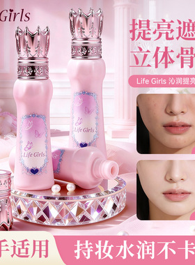 life girls沁润提亮遮瑕液滋润自然修饰肤色无暇底妆美妆粉底