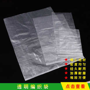 厂家直销透明塑料袋子麻袋口袋编织袋蛇皮袋尼龙袋包装袋加厚耐磨