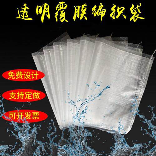 覆膜双层防水防潮透明编织袋快递加厚蛇皮袋大容量超大装大米玉米