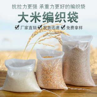 装玉米粮食透明塑料麻袋口袋编织袋蛇皮袋尼龙袋包装袋子加厚耐磨