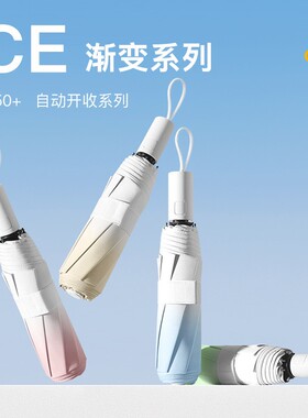 渐变全自动雨伞女晴雨两用太阳伞防晒防紫外线高颜值男加固抗风伞