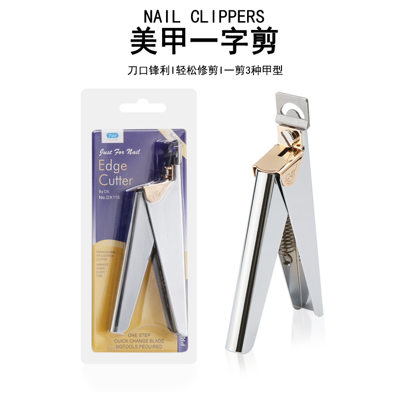 高品质不锈钢美甲一字剪