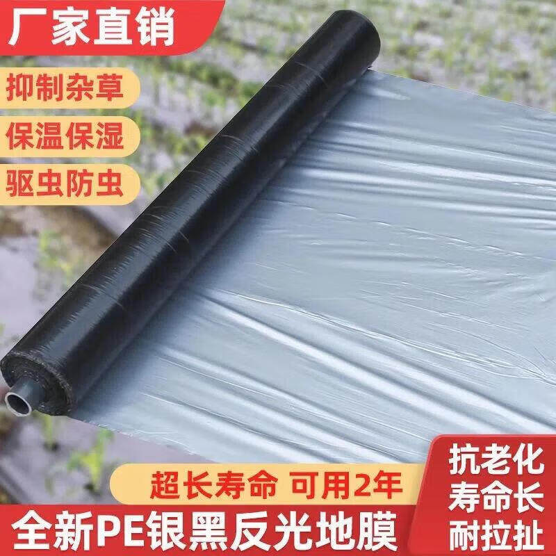君陌银黑双色地膜银黑地膜双色反光除草地膜农用黑白地膜保温保湿怎么样,好用不?