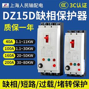 上海人民缺相保护器漏电380V电机潜水泵综合保护器三相开关DZ15LD
