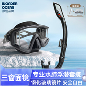 原创新品 潜水镜防水防雾高清水肺浮潜面罩三面大框钢化玻璃镜片