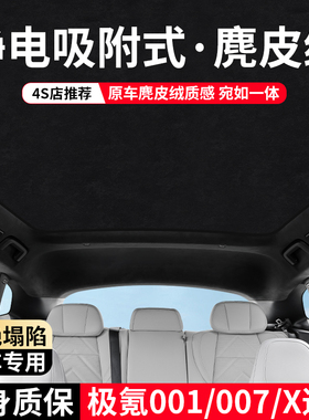 适用于极氪001/X/007/007GT天幕遮阳帘天窗防晒隔热板zeekr遮阳挡