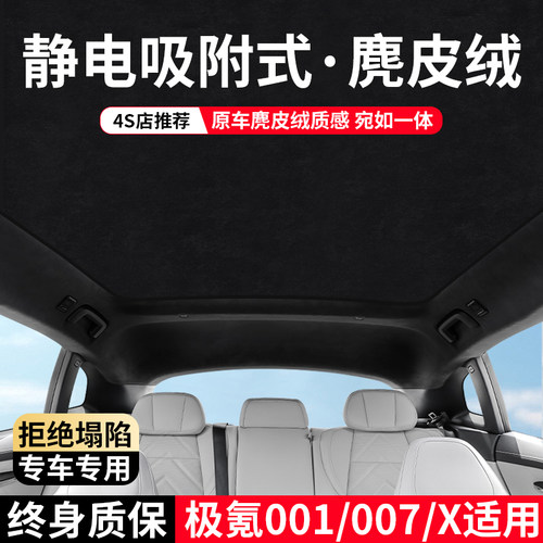 极氪系列天窗遮阳帘吸附式防晒