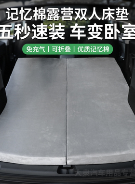 记忆棉车载床垫suv专用睡觉神器通用免充气露营旅行后排备箱配件