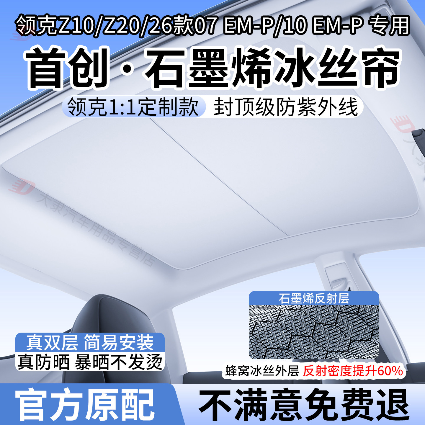 适用领克Z10/Z20遮阳帘07EM-P/10EM-P天窗遮阳天幕石墨烯防晒隔热