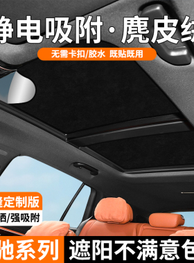 适用于奔驰E级e300l/glc天窗遮阳帘GLB/GLE天幕车顶防晒隔热挡板