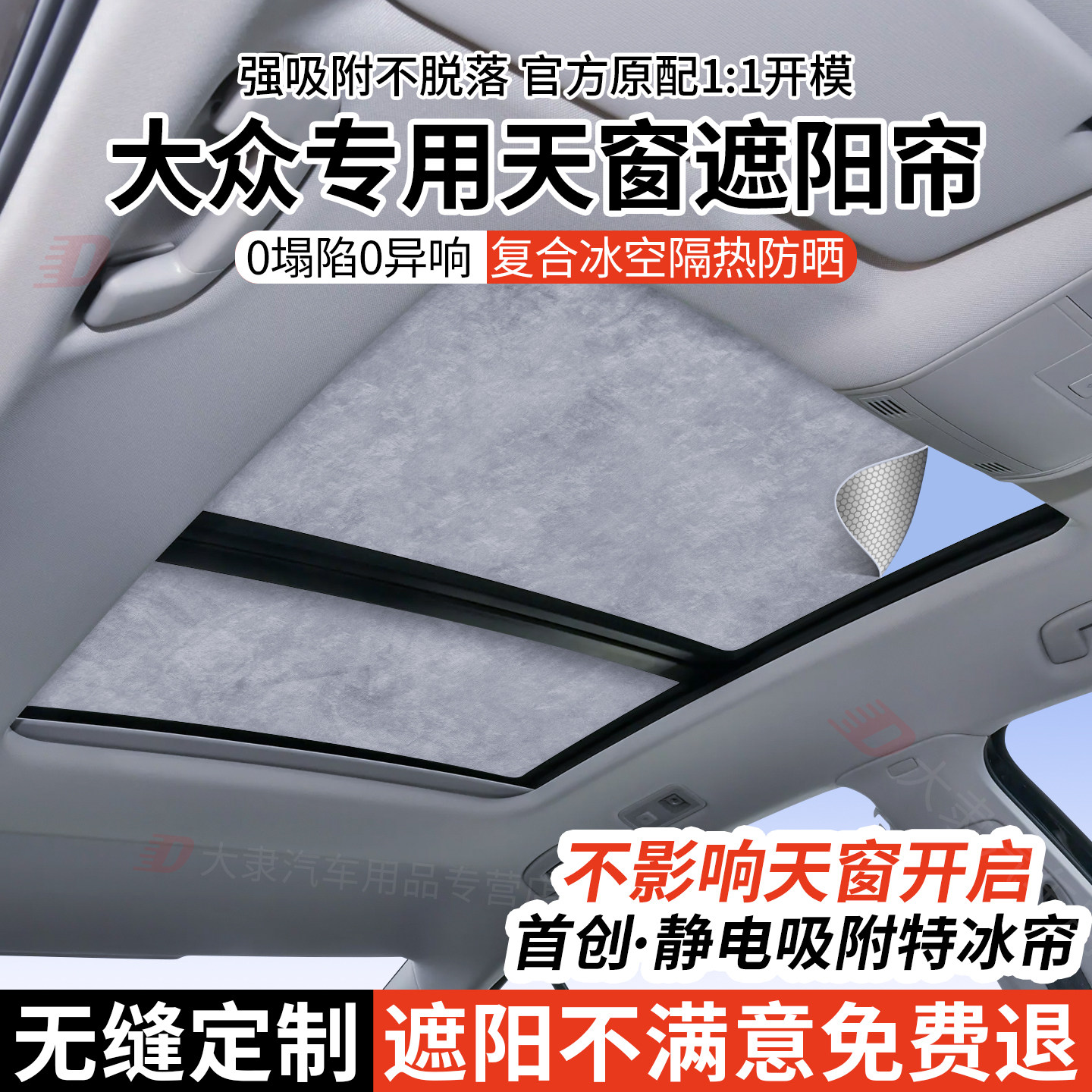 适用大众迈腾CC帕萨特天窗遮阳帘速腾/凌渡天幕遮阳车顶防晒隔热