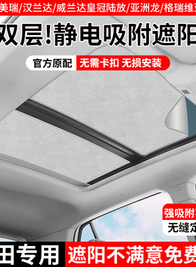 适用于丰田bZ5凯美瑞rav4荣放汉兰达天窗遮阳帘天幕防晒隔热挡