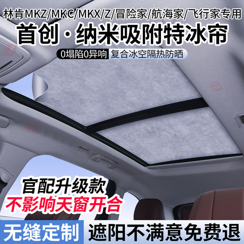 林肯系列天窗遮阳帘/静电吸附式