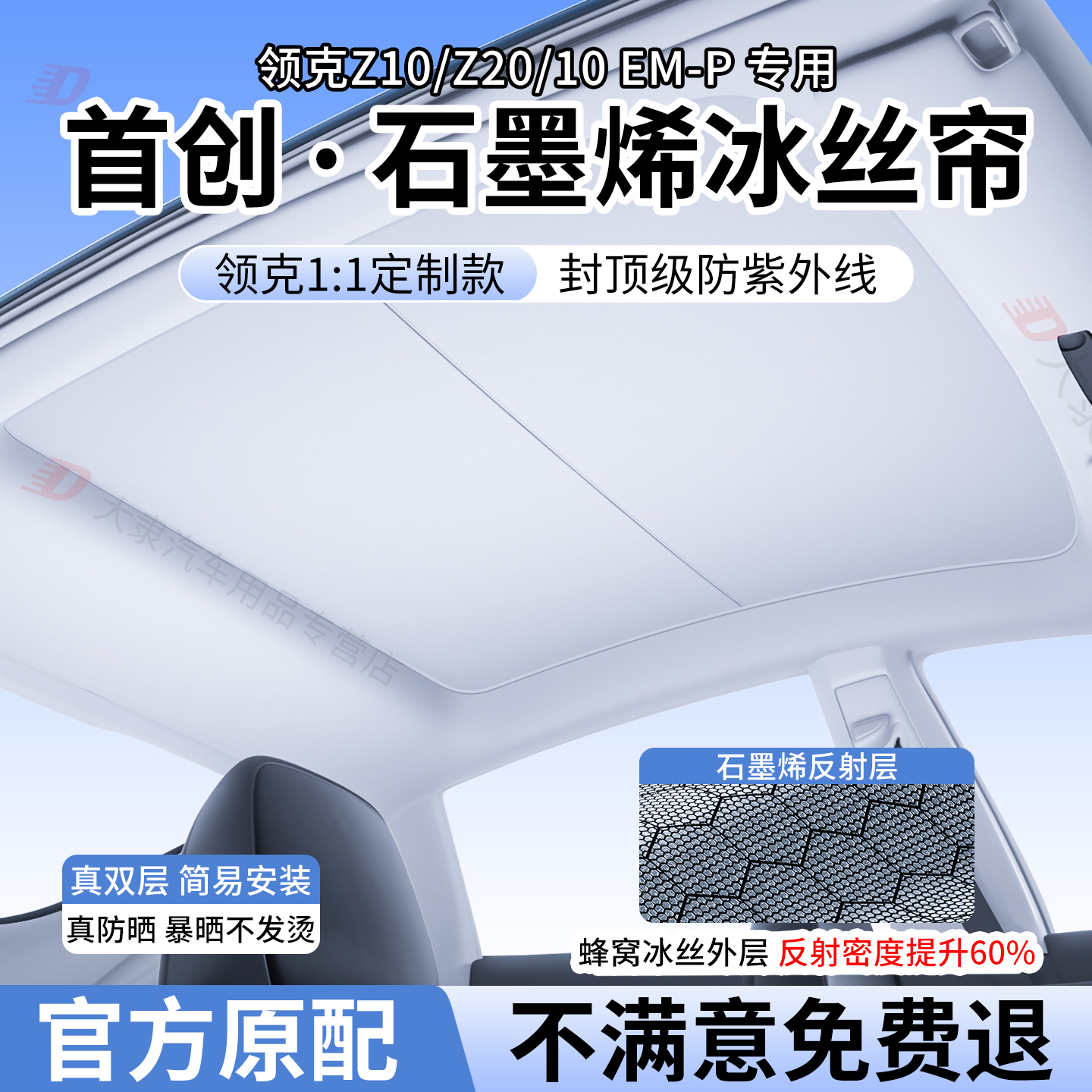 适用领克Z10/Z20遮阳帘07EM-P/10EM-P天窗遮阳天幕石墨烯防晒隔热
