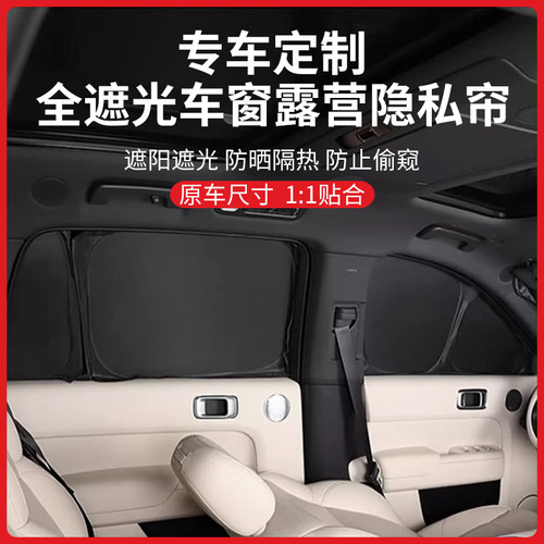 定制汽车遮阳帘车窗隔热防晒露营隐私帘前后挡风玻璃车内遮光挡板