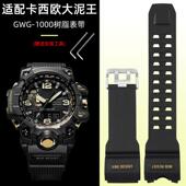 B1000男大泥王改装 适配G SHOCK卡西欧手表带GWG 树脂表带替换配件