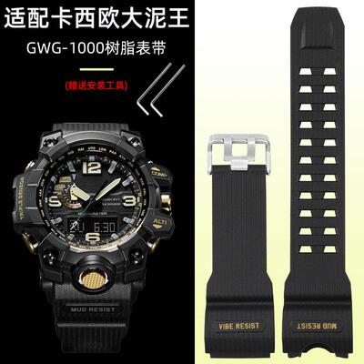 适配卡西欧大泥王GWG树脂手表带