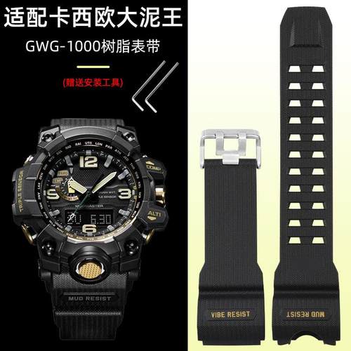 适配卡西欧大泥王GWG树脂手表带