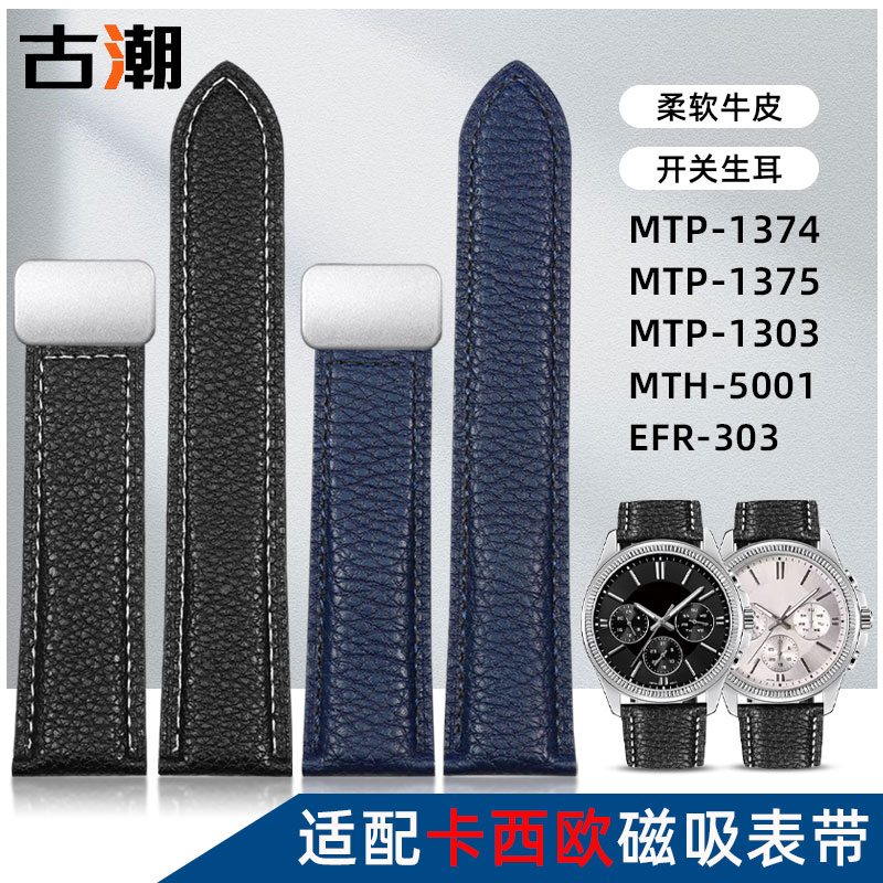 磁吸真皮表带适配卡西欧MTP改装