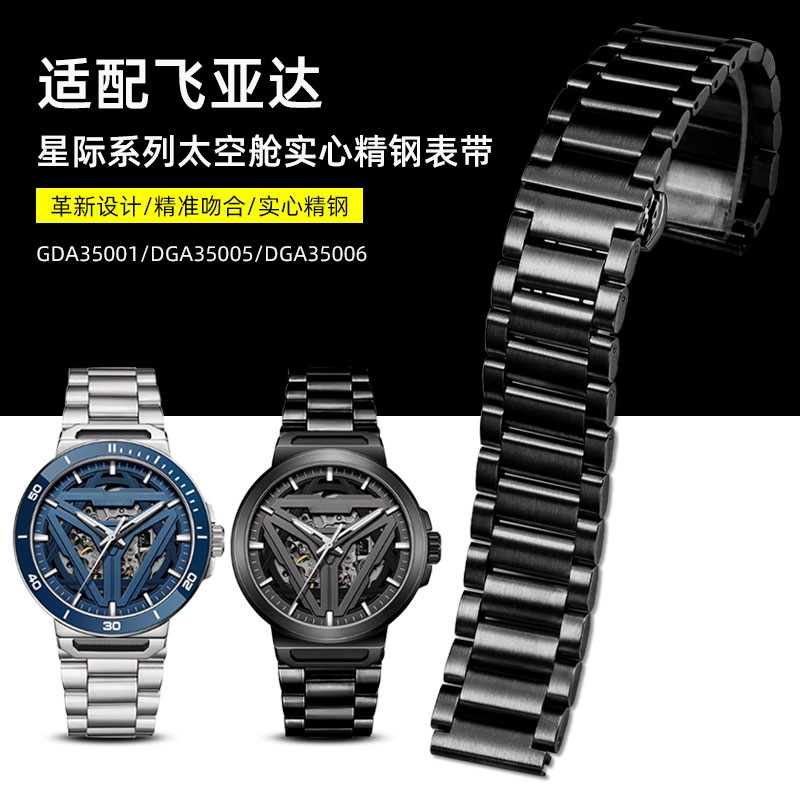 星际系列DGA35001钢带表带男表链